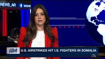 i24NEWS DESK | U.S. airstrikes hit I.S. fighters in Somalia | Friday, November 3rd 2017