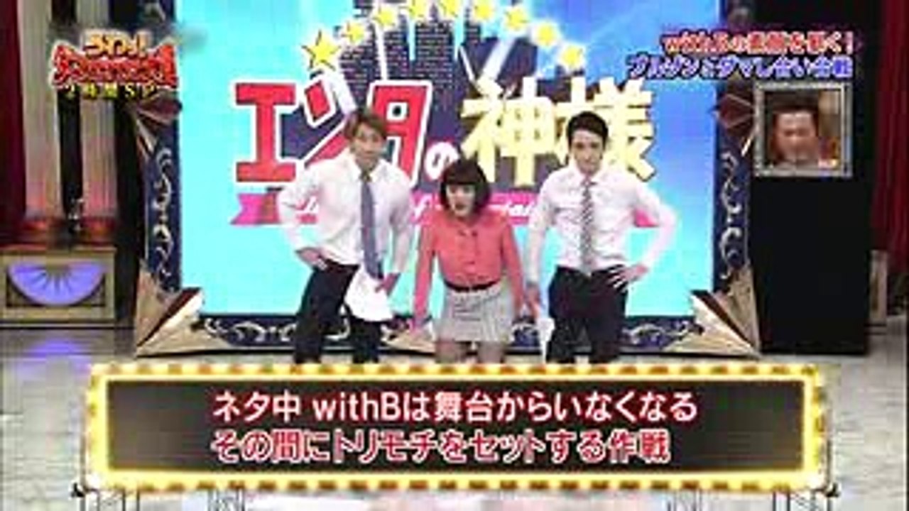 【ドッキリ】with Bがブルゾンちえみに騙され、トリモチでコケるwwwwww