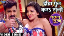 Diya Gul Kara HD Video song - दिया गुल करS - Pawan Singh - Monalisa - Diya Gul Kara - Pawan Raja - Bhojpuri Songs 2017