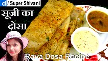 Instant Rava Dosa - Crispy Sooji Dosa - Semolina Dosa -  सूजी का दोसा - South Indian Recipe