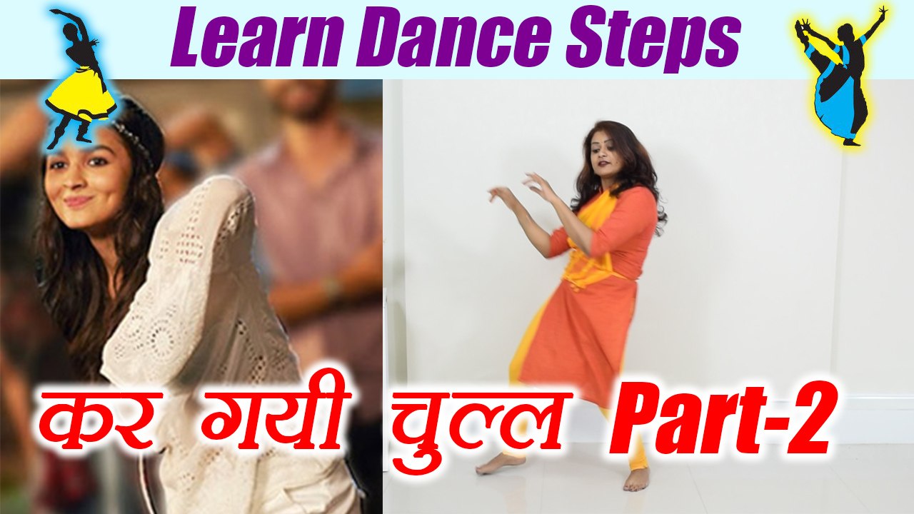 Dance Steps on Kar Gayi Chull - Part 2 | सीखें 'कर गई चुल' पर डांस स्टेप्स - Part 2 | Online Dance Class | Boldsky