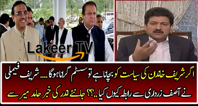 Hamid Mir Revels inside Story Behind Nawaz Sharif And Zardari Meeting