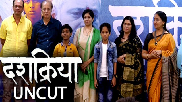 Dashakriya | Press Conference | Upcoming Marathi Movie 2017 | Dilip Prabhavalkar, Manoj Joshi