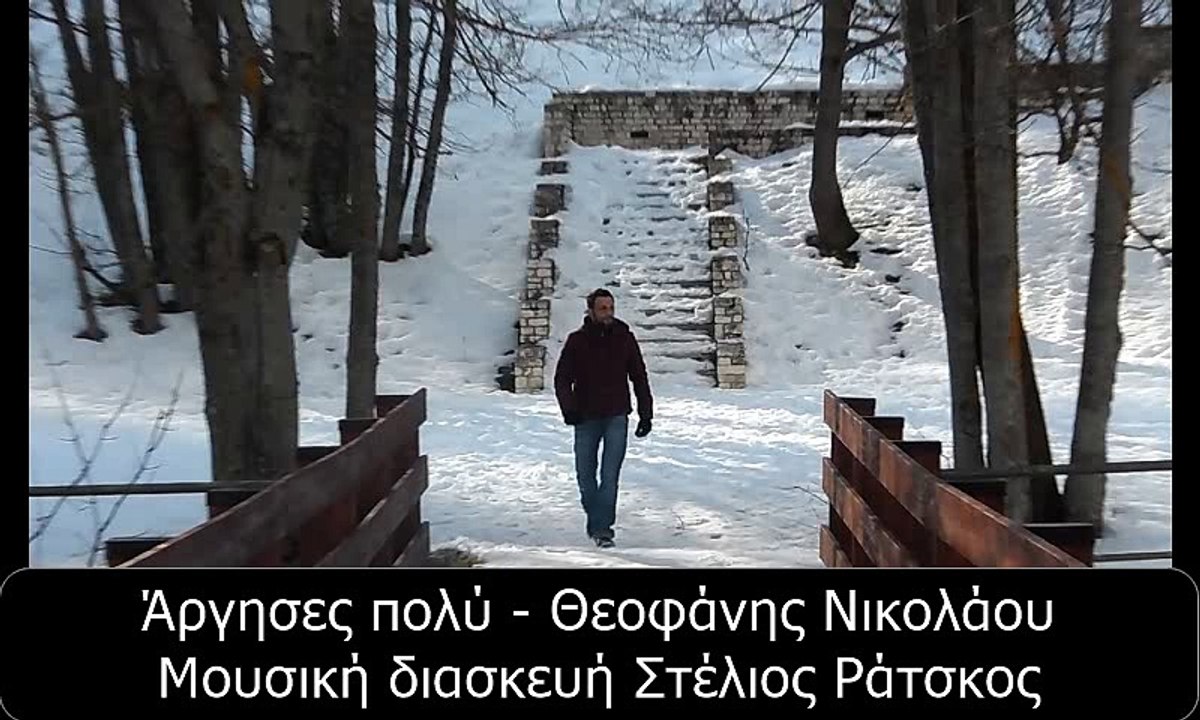 Άργησες πολύ - Θεοφάνης Νικολάου (Μουσική διασκευή Στέλιος Ράτσκος)