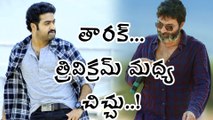 తారక్, త్రివిక్రమ్ మధ్య చిచ్చు.. : మూవీ ఉన్నట్టా లేనట్టా ?