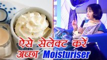 How to select Good Moisturiser | ऐसे चुनें अच्छा मॉइश्चराइजर | Dr. Aparna Santhanam | Boldsky