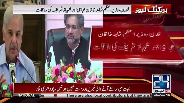 وزیر اعظم شاہد خاقان عباسی کی وزیر اعلی شہباز شریف سے خفیہ ملاقات