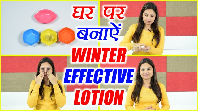 Winter Moisturizer For Winter | घर पर बनाऐं WINTER EFFECTIVE LOTION| DIY| BoldSky