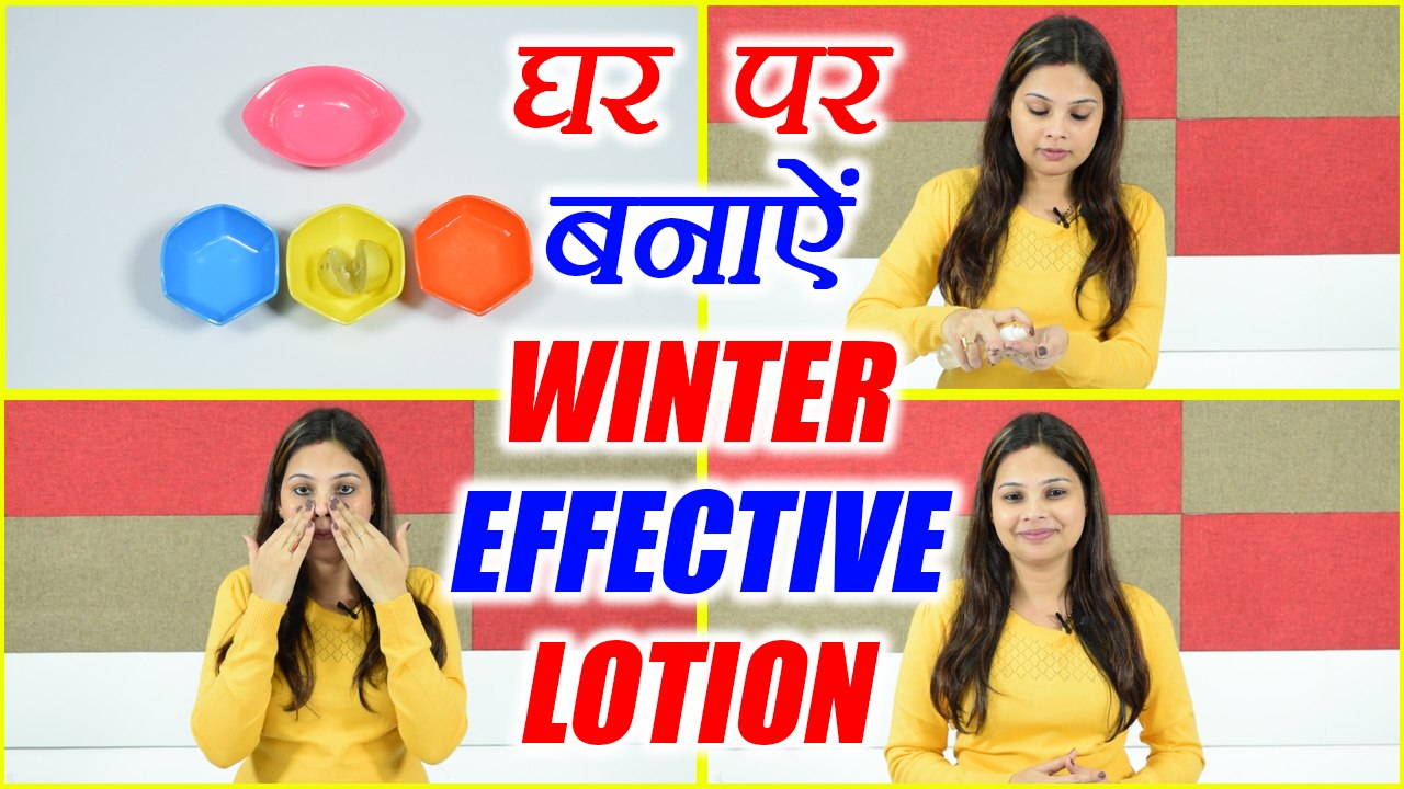 Winter Moisturizer For Winter  | घर पर बनाऐं WINTER EFFECTIVE LOTION| DIY| BoldSky