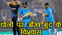 Virat Kohli says MS Dhoni has the best cricketing brain he’s ever seen | वनइंडिया हिंदी