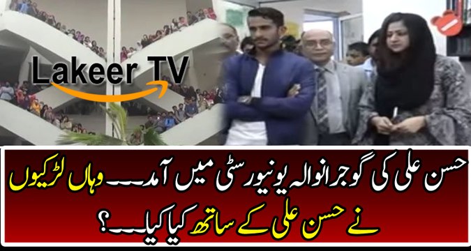 Hassan Ali at Gujranwala University