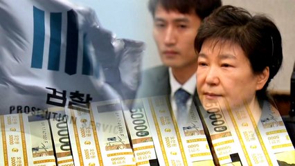 검찰, 특수활동비 사용처 규명 주력...'뇌물죄' 적용 가능할까 / YTN