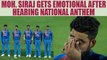 India vs NZ 2nd T20I : Mohammed Siraj gets emotional after hearing National Anthem | Oneindia News
