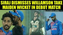 India vs NZ 2nd T20I : Mohammed Siraj takes wicket in debut match, gets Willamson | Oneindia News