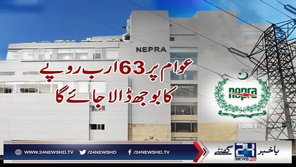 Hukumat ne Pakistanio ko bijli ka jhatka lagane ki tayari karli