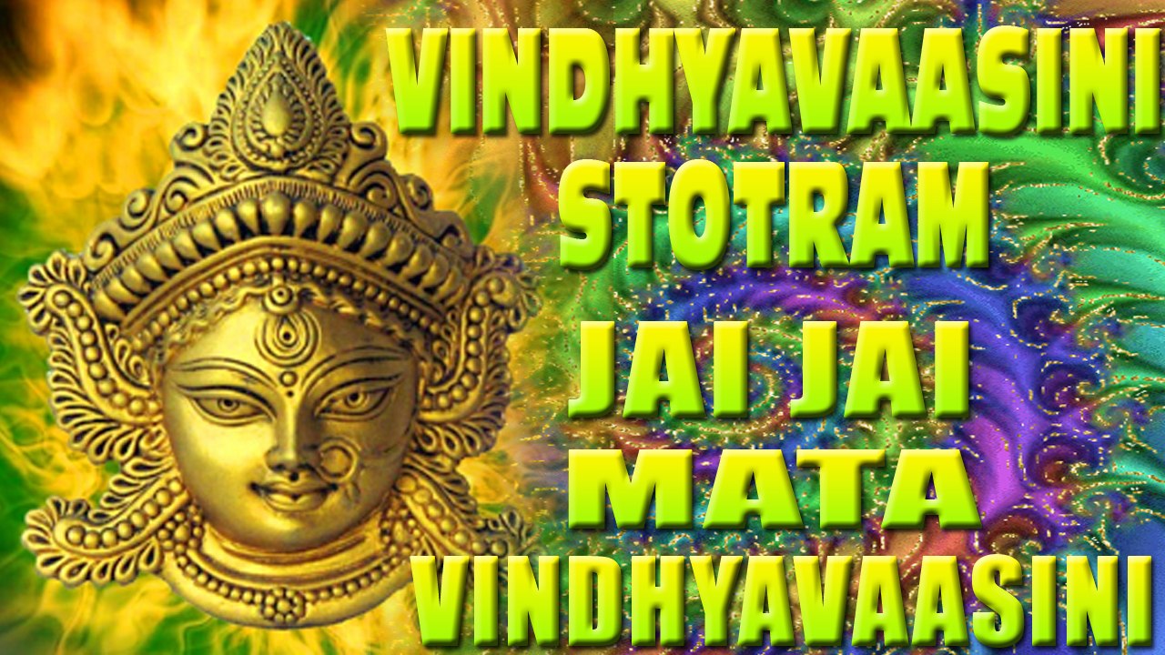 श्री विन्ध्येश्वरी स्तोत्र | Mata Vindhyeshwari Stotram | Fills The Being with Vital Strength & Energy.