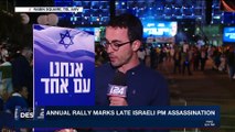i24NEWS DESK | Thousands expected at annual Rabin rally | Saturday, November 04th 2017