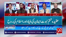 Ammendment done in Khatm-e-Nabuwat law to please America & other countries- Irshad Arif