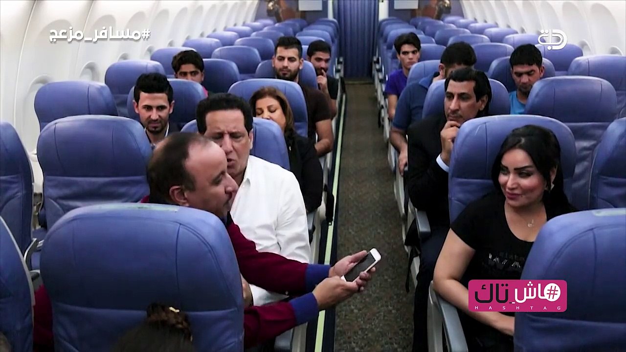 برنامج هاش تاك : مسافر مزعج  .. حصريا على قناة...