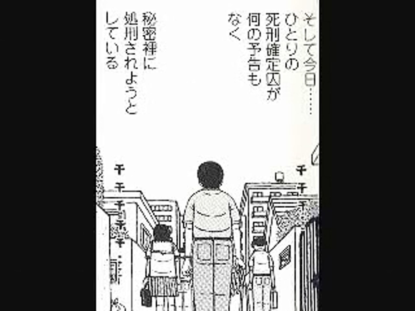 マンガで見る日本の死刑執行 さだまさし 償い 漫画モリのアサガオ Dailymotion Video