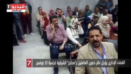 القضاء الإدارى يؤجل نظر دعوى العاملين بـ"محاجر" الشرقية لجلسة 25 نوفمبر