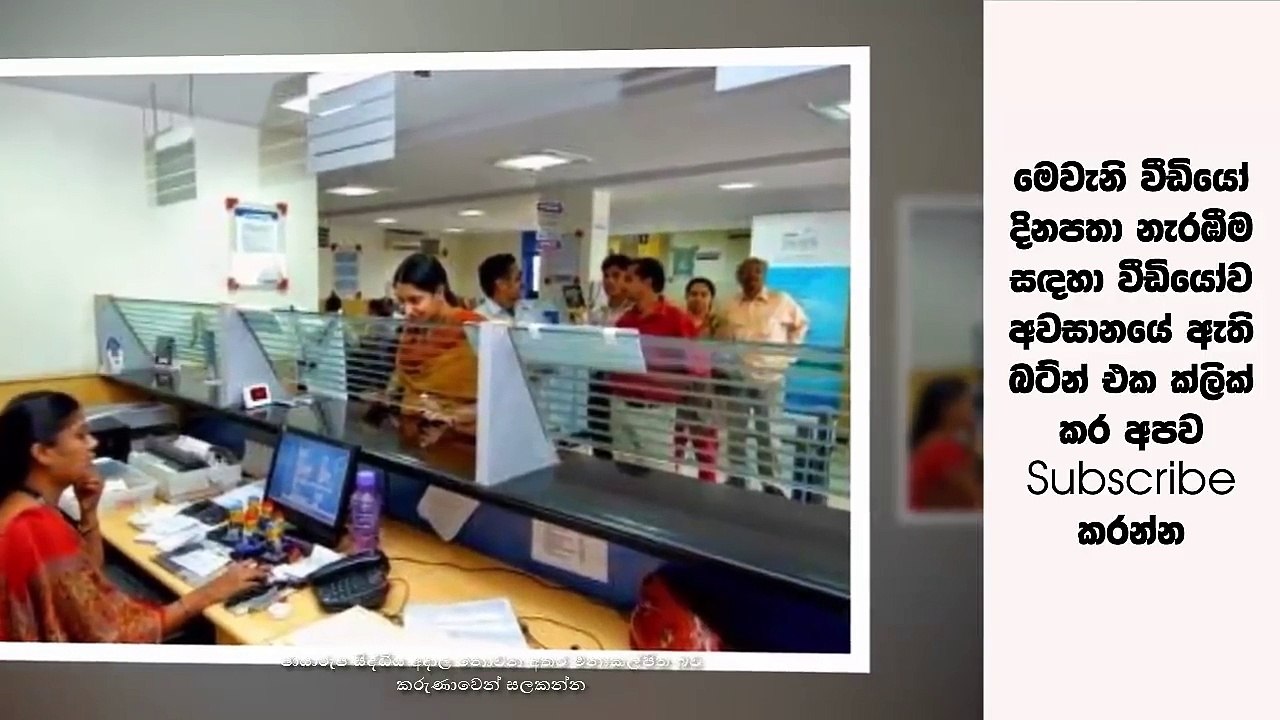 බොරැල්ලේ බැංකුවකට කොට සායක් ඇඳගෙන ගිය සුරුපිනියට වුණ දහජරා වැඩේ හතර විලි ලැජ්ජාවයි