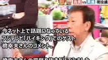 バイキングに出演した橋幸夫さん、｢安倍首相は命かけて無い｣など暴言で批判殺【政治ニュース】