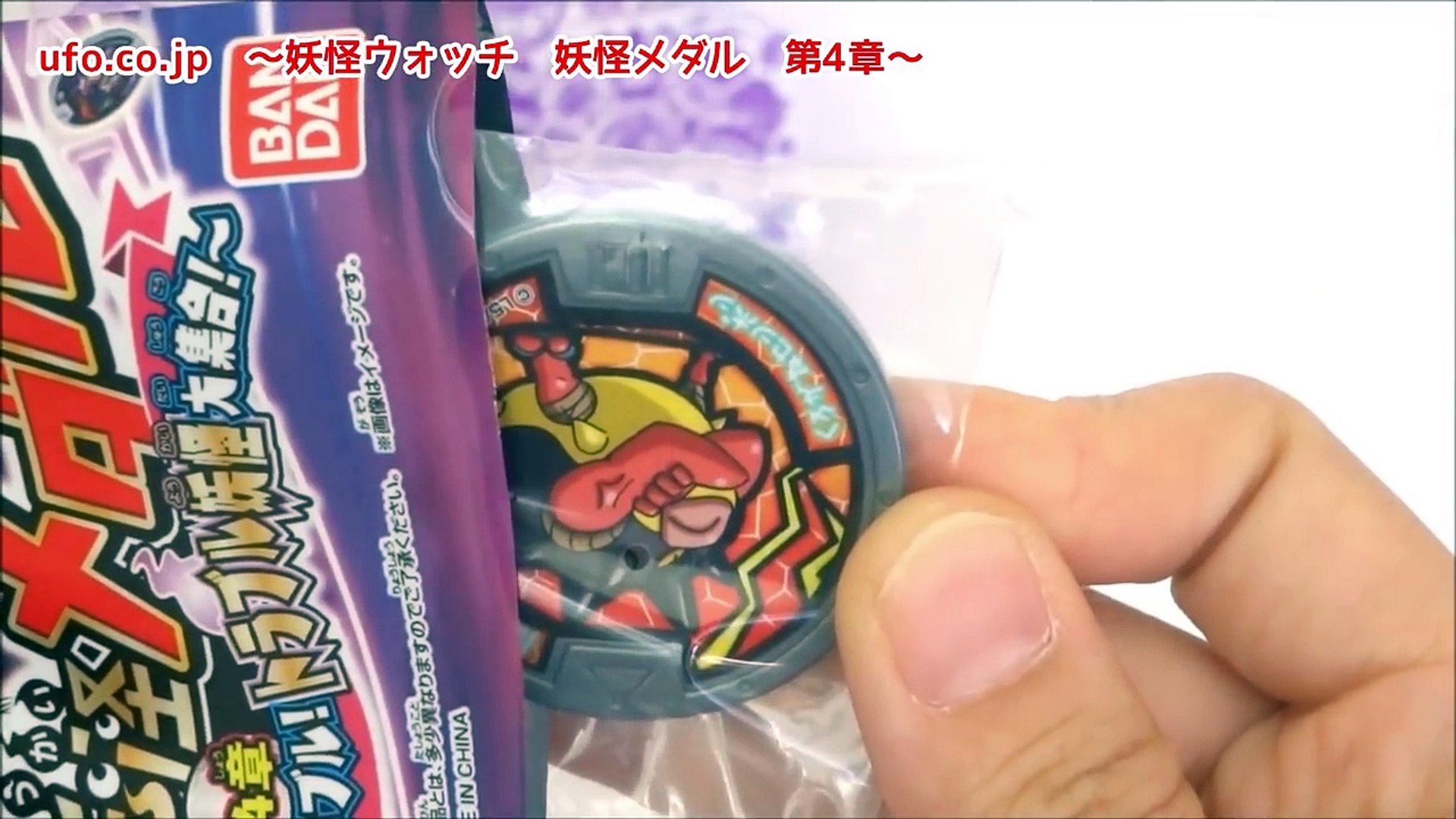 10月18日発売 妖怪ウォッチ妖怪メダル第4章 ブルブル トラブル妖怪大集合 2box 3パック 一気に開封 はぐれは出るか 影片 Dailymotion