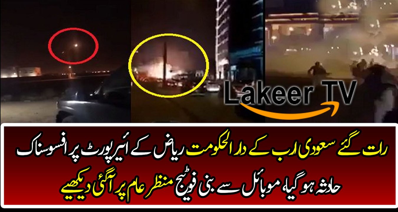 Sad Incident Happened on Riyadh Airport saudi Arabia