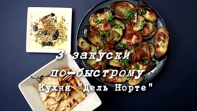 Кухня дель норте