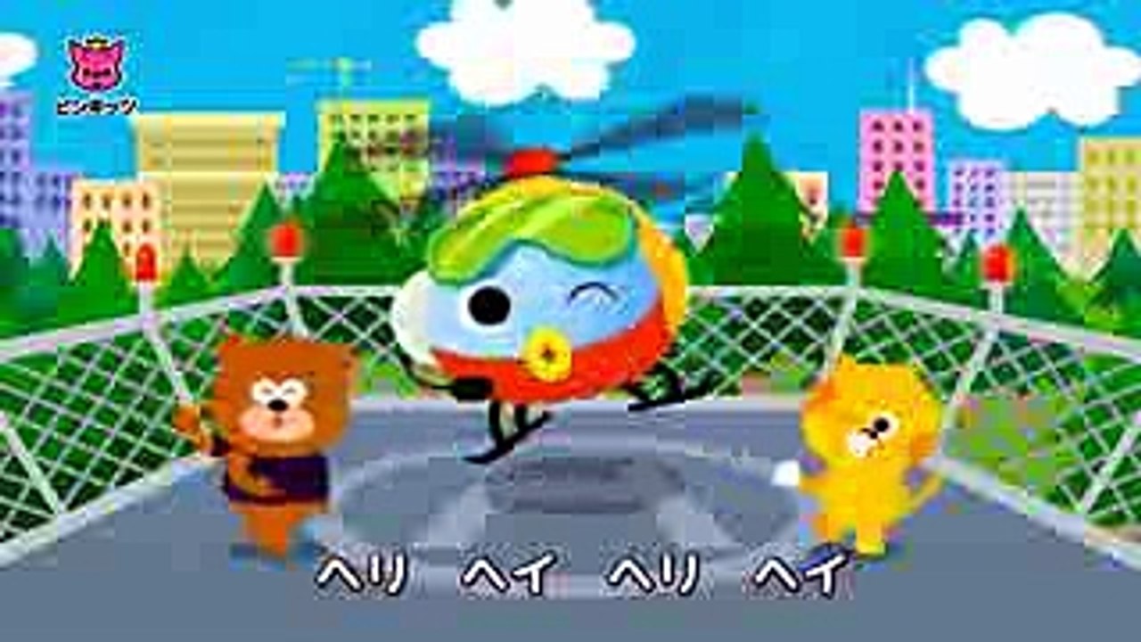 ヘリコプター  のりものの歌  ピンキッツ童謡