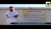 Ziyarat e Muqamat e Muqadasa(Ep-45) - Masjid-e-Rasool Tabook (1)