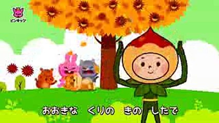 おおきなくりのきのしたで  楽しい手遊び歌  リトミック  ピンキッツ童謡