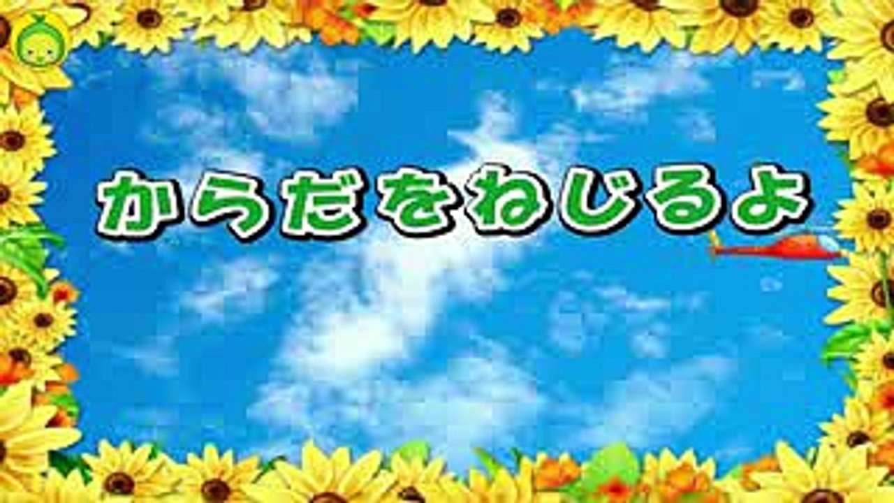 [まめきゅんのすっきりたいそう#09] からだをねじるよ 【MAMEKYUNN】