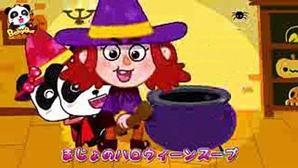 ハロウィンごっこ イタズラ大好き 魔女さん ハロウィンソング   赤ちゃんが喜ぶ歌  子供の歌  童謡   アニメ  動画  BabyBus