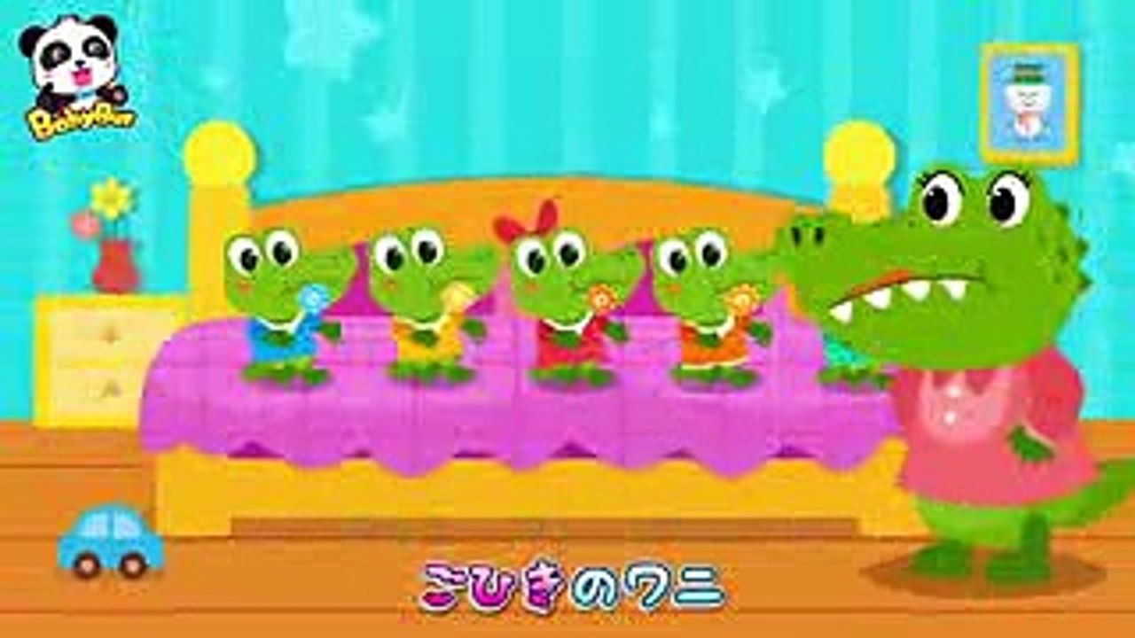 ♬寝る前にはみがきしっかりね   ごひきのわに  ワニの家族  どうぶつのうた   赤ちゃんが喜ぶ歌  子供の歌  童謡   アニメ  動画  BabyBus