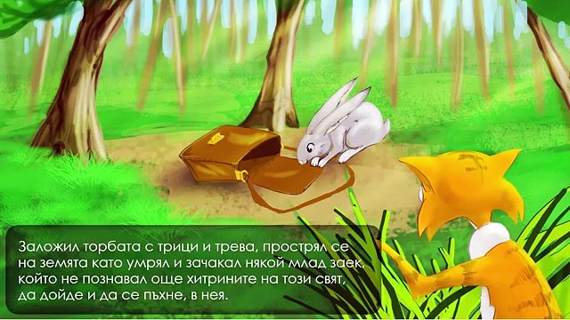 Котаракът в чизми - приказки за деца на български