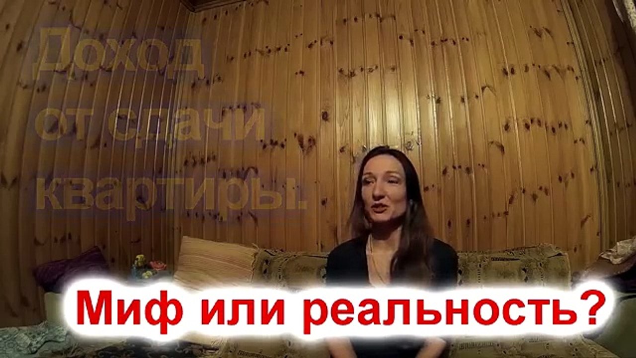 Пассивный доход от сдачи квартиры живя в деревне//Женский взгляд.