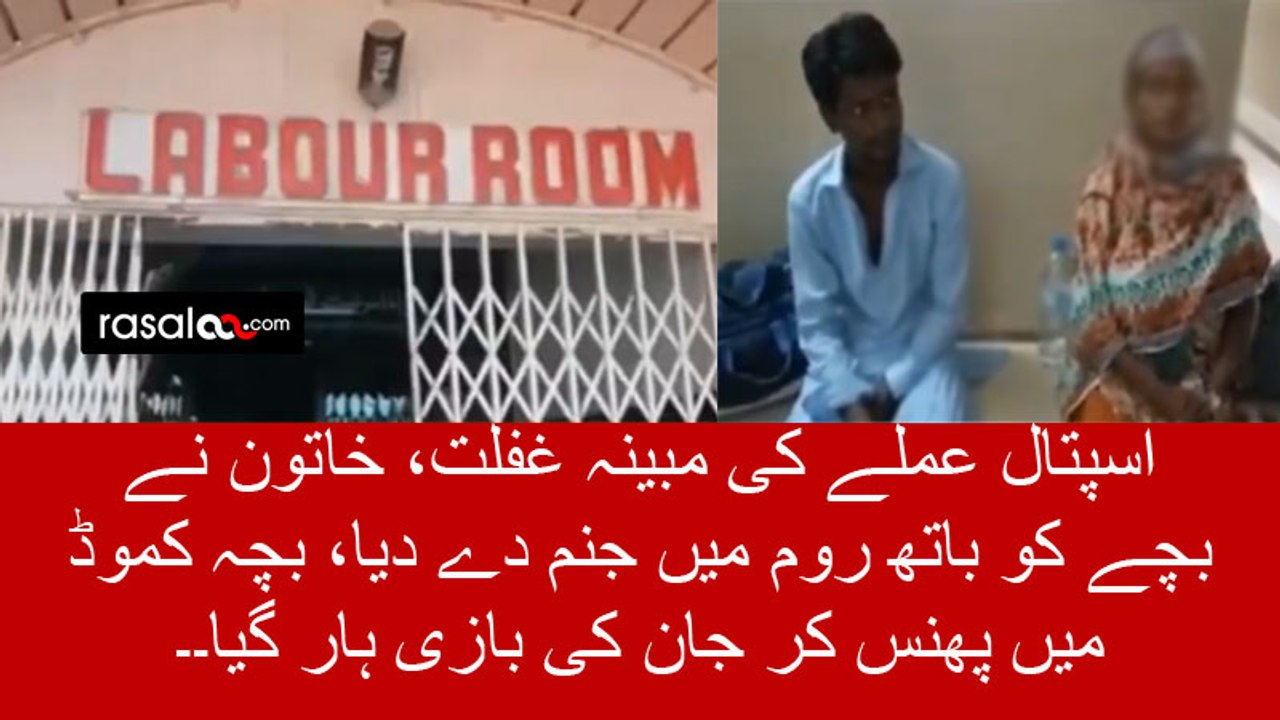 Baby died in giving birth in bathroom