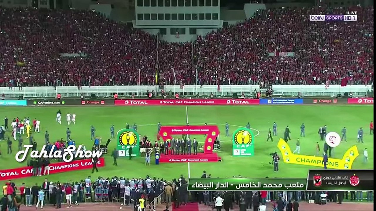 لحظات تتويج الوداد البيضاوي امام الأهلي المصري (1-0) بلقب دوري أبطال أفريقيا 2017