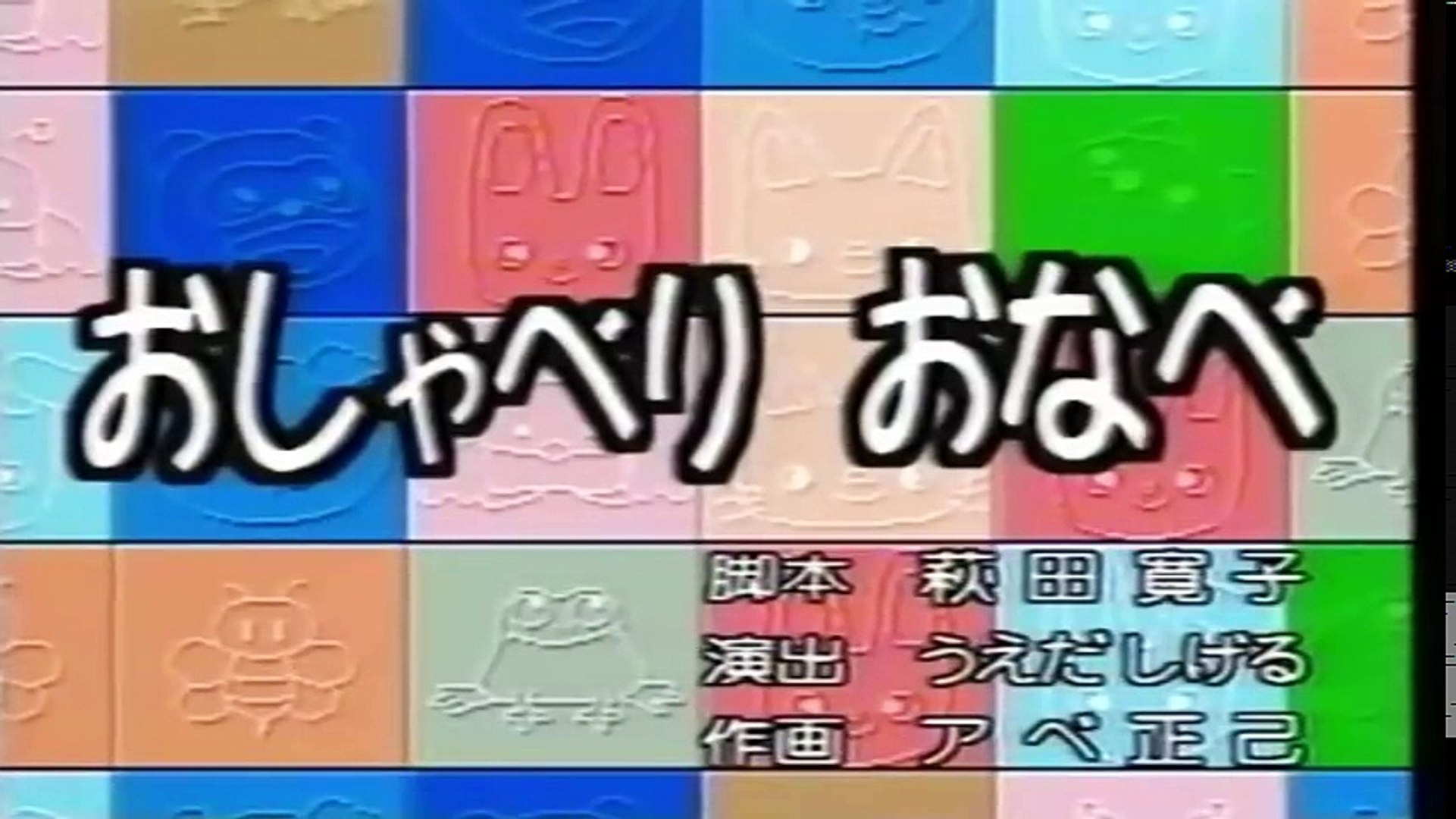 アニメ ノンタンといっしょ うちゅうじんがくる Dailymotion Video