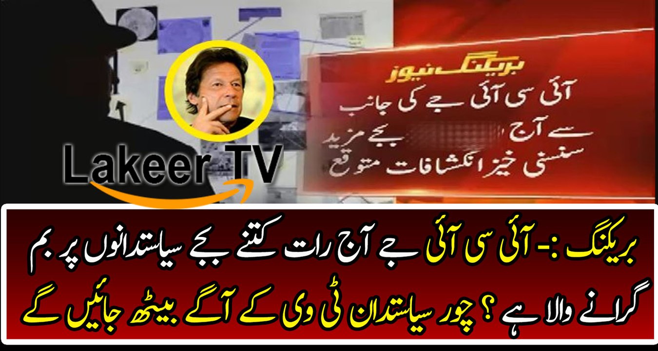 ICIJ Once Again Exposing Corrupt Politicians