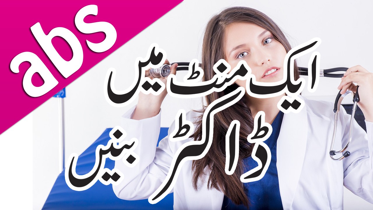 What is Placebo | Placebo Effect | abs.show | [Urdu / Hindi]