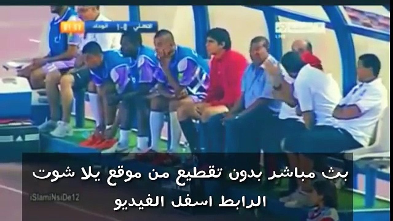 يلا شوت مشاهدة بث مباشر مباراة الأهلي والوداد البيضاوي اليوم في نهائي دوري أبطال أفريقيا 2017