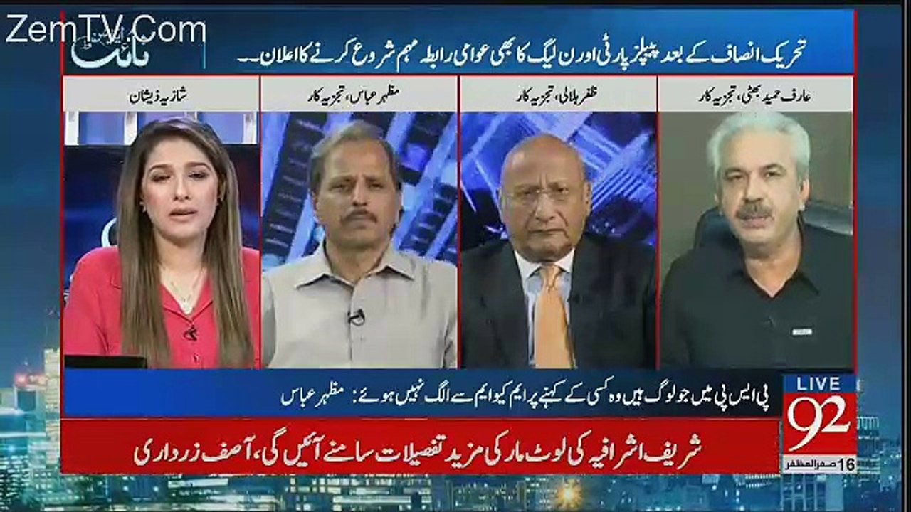 PMLN Kisi Bhi Qeemat Par In Halaat May Election Kay Liye Nahi Jaye Gi -Arif Hameed Bhatti