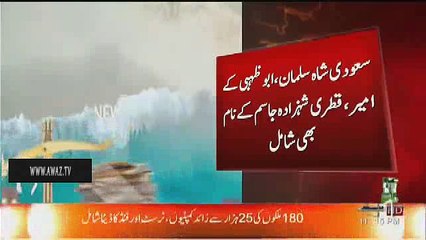 Paradise Leaks - Nawaz Sharif Ke Qareebi Dost Ka Naam Bhi Agaya