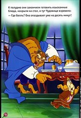 Волшебный мир Белль. Сломанное крыло