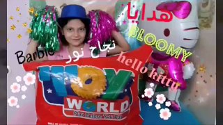 ألعاب باربي - هدايا نجاح نور من toy world Egypt باربي وهالو كيتي وبلومي الورد