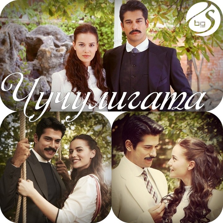 Calikosu / Чучулигата епизод 1 bg audio