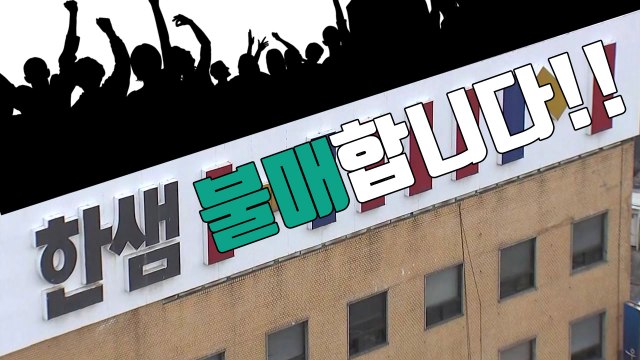[자막뉴스] 성범죄자가 다니는 한샘 불매 운동 확산 / YTN